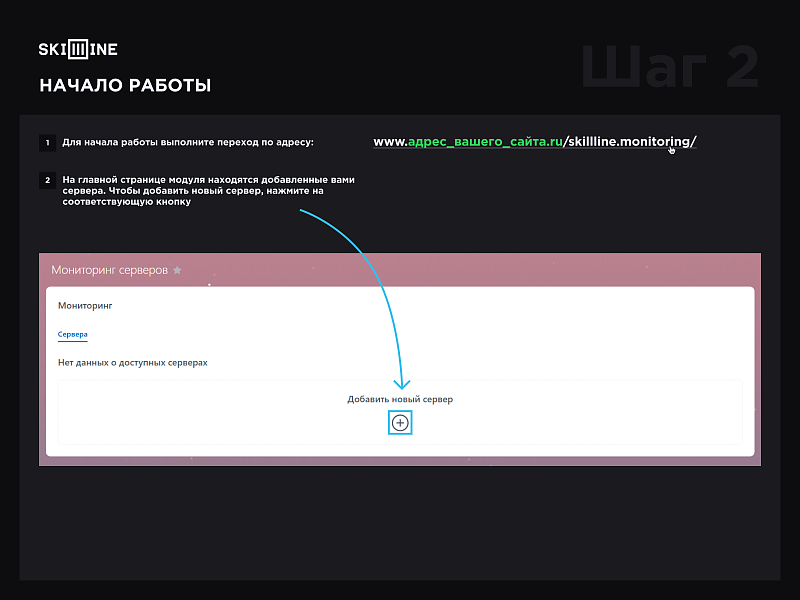 Skillline - Мониторинг серверов — скриншот 3