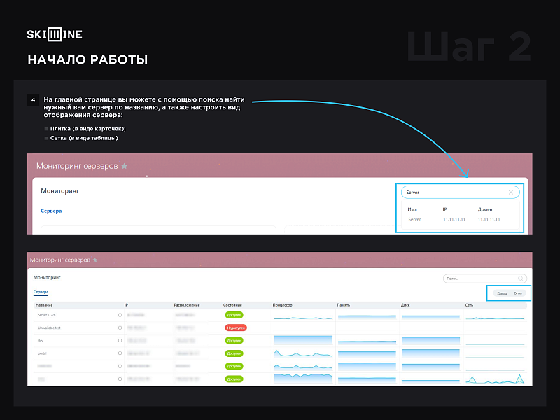 Skillline - Мониторинг серверов — скриншот 5