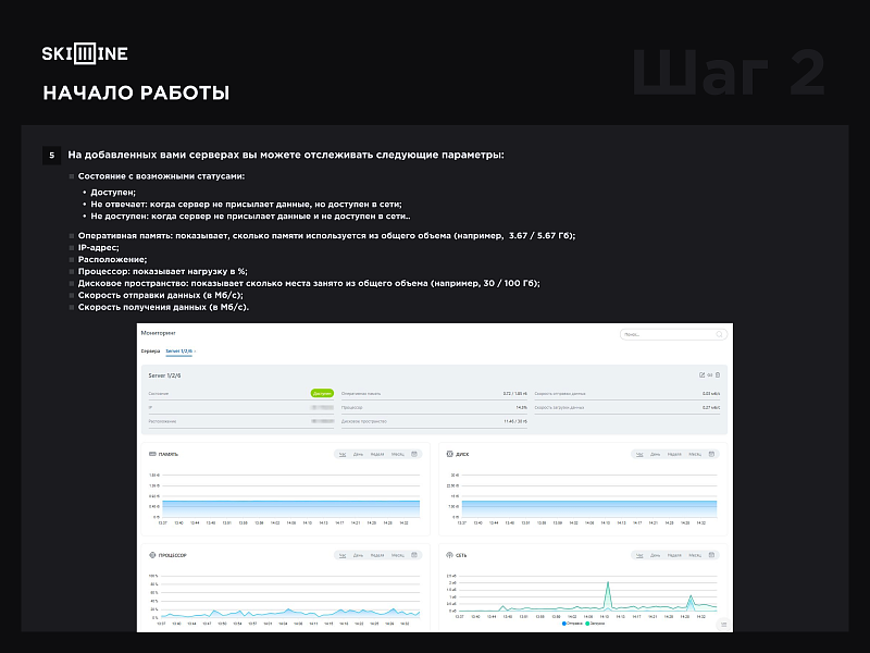 Skillline - Мониторинг серверов — скриншот 6
