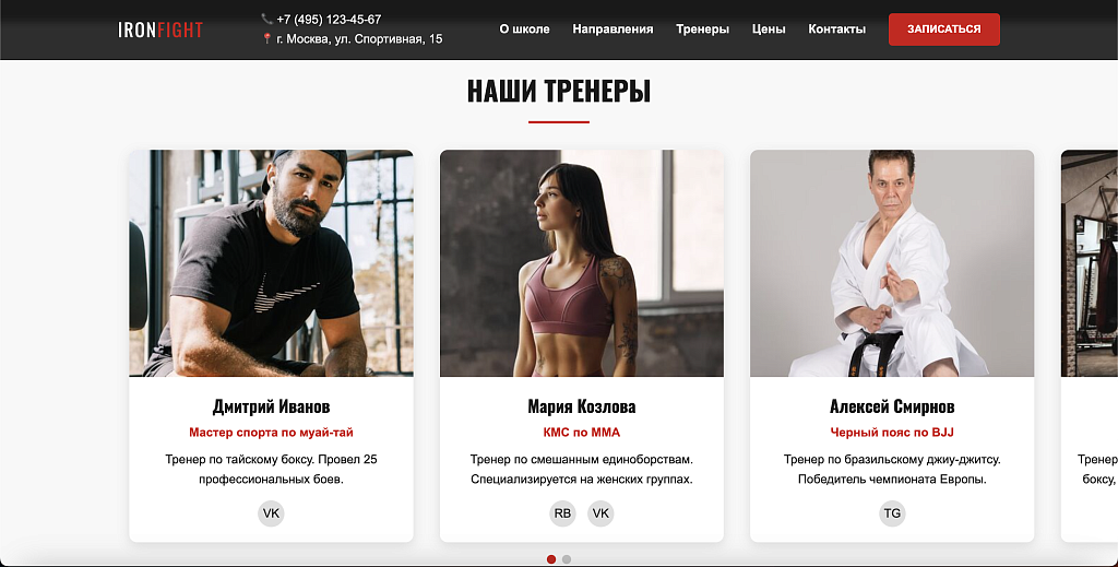 IronFight - готовый лендинг для школы единоборств — скриншот 4