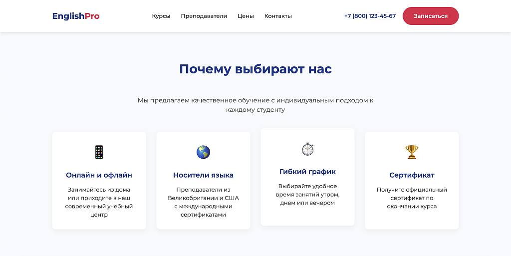English Pro - готовый лендинг для языковой школы — скриншот 2