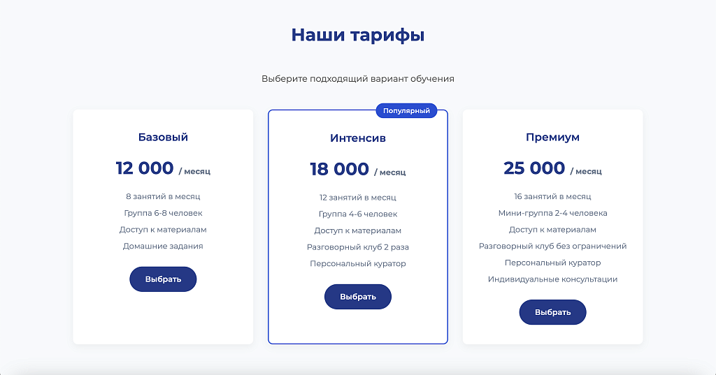 English Pro - готовый лендинг для языковой школы — скриншот 4