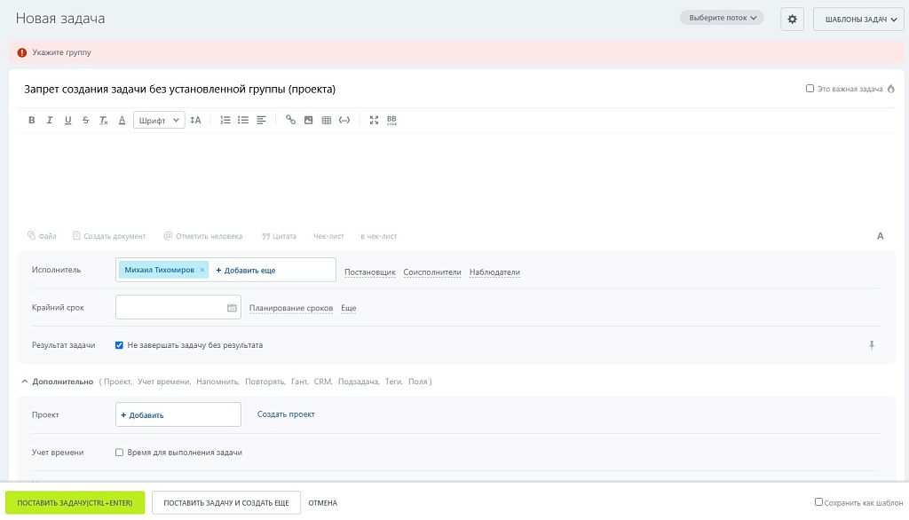 Запрет создания задач без крайнего срока и/или проекта — скриншот 3