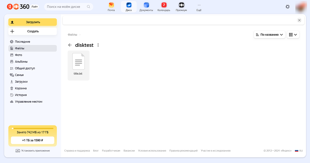 PrimeLabs | YandexDiskSync - Синхронизация файлов с Яндекс Диском — скриншот 4
