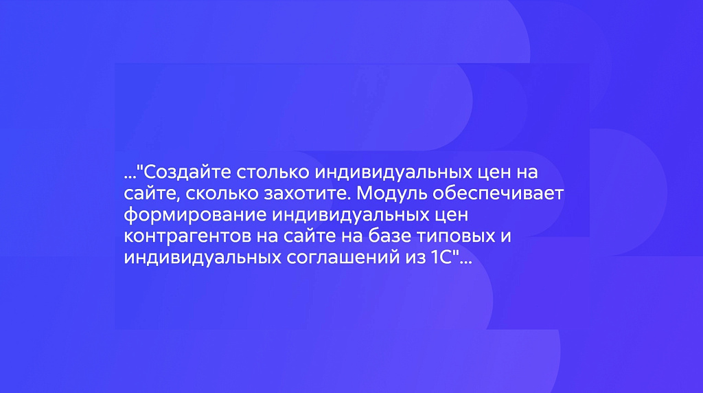 АЛЬФА: Прайс - индивидуальные цены Битрикс — скриншот 2