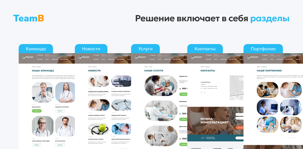 Team-B — Сайт Детская медицина, Детский доктор, справки, вызов на дом — скриншот 3