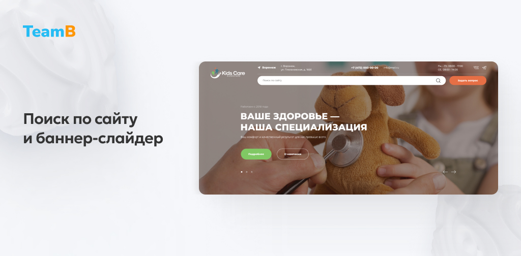 Team-B — Сайт Детская медицина, Детский доктор, справки, вызов на дом — скриншот 4
