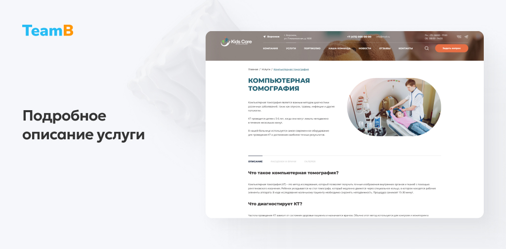 Team-B — Сайт Детская медицина, Детский доктор, справки, вызов на дом — скриншот 7