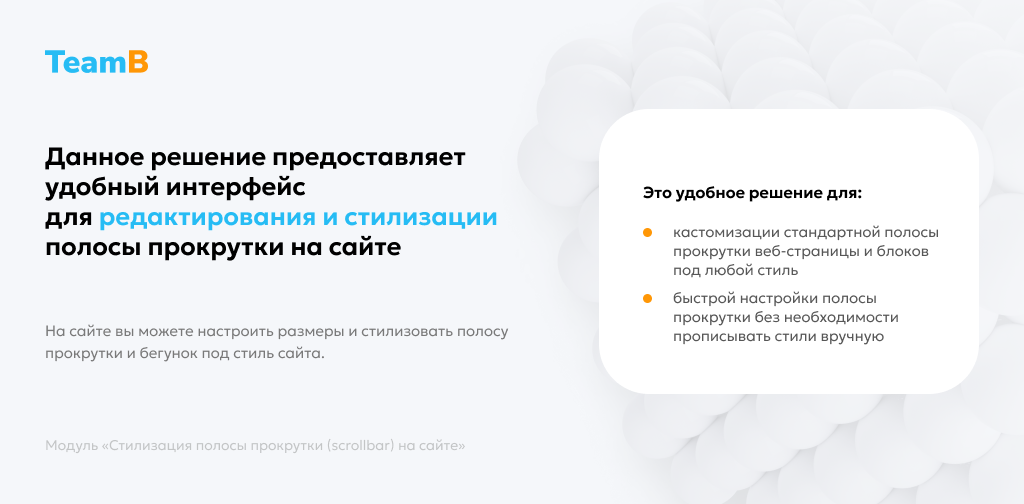 Team-B — Scrollbar: Красивый сайт, скролл, скроллбар — скриншот 2