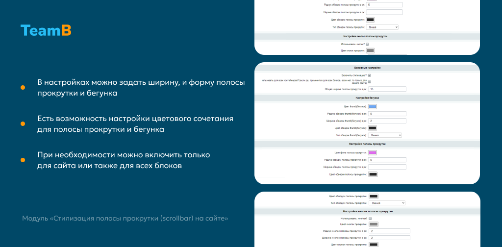 Team-B — Scrollbar: Красивый сайт, скролл, скроллбар — скриншот 3