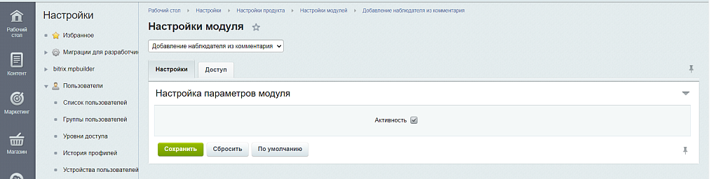 Добавление наблюдателя из комментария (CRM) — скриншот 2