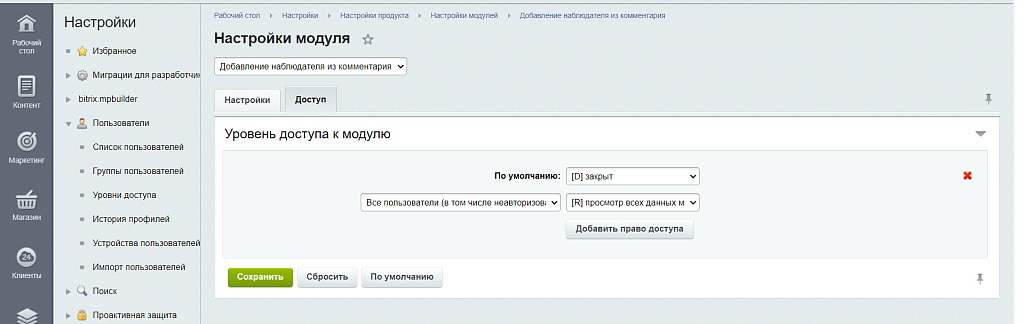Добавление наблюдателя из комментария (CRM) — скриншот 3