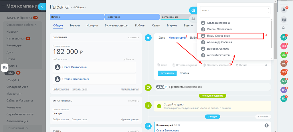 Добавление наблюдателя из комментария (CRM) — скриншот 4