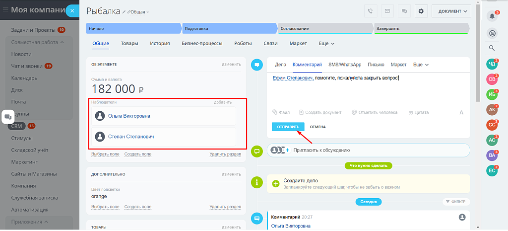 Добавление наблюдателя из комментария (CRM) — скриншот 5