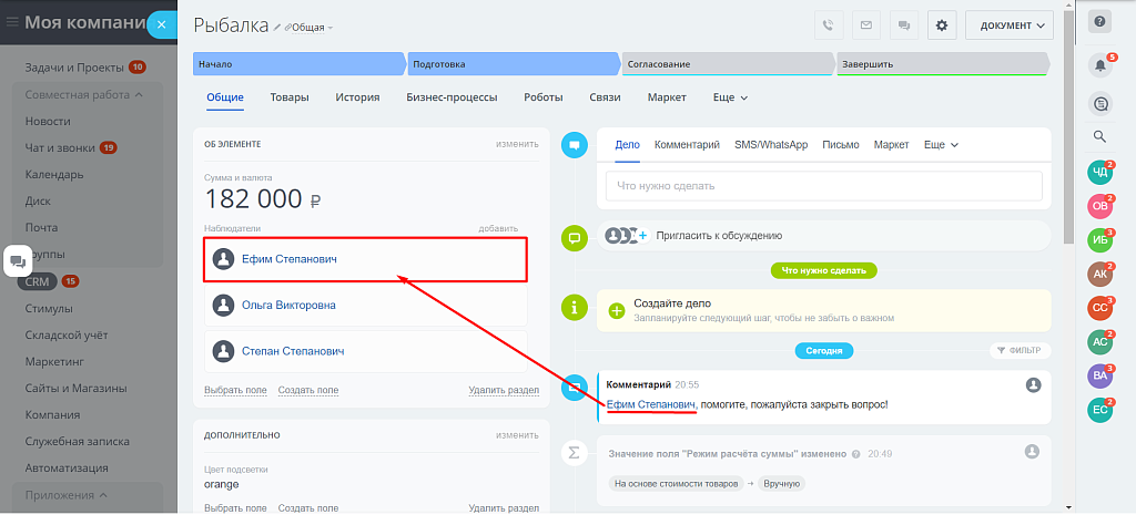 Добавление наблюдателя из комментария (CRM) — скриншот 6
