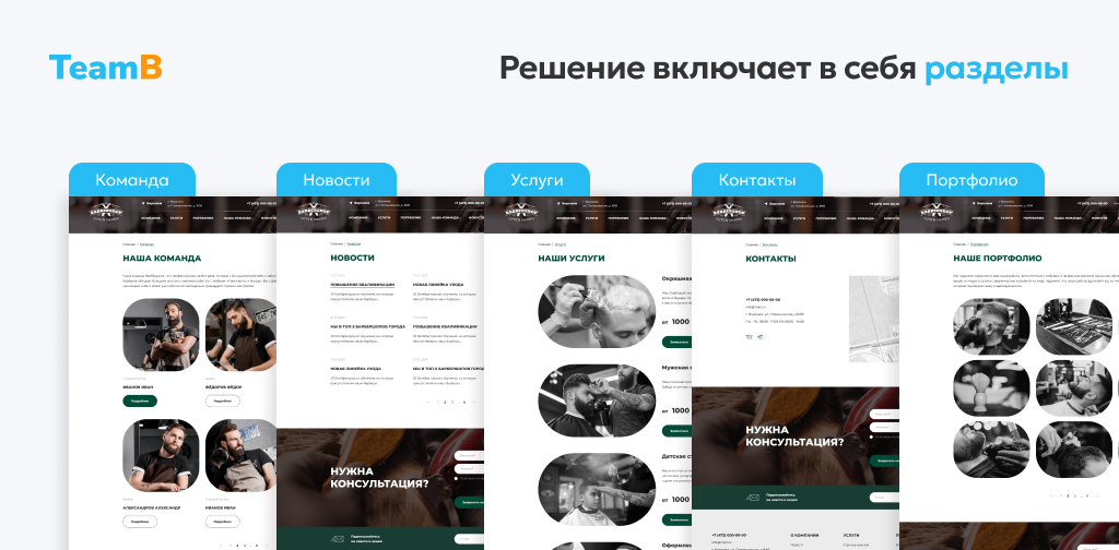 Team-B: BarberShop - барбершоп, парикмахерская, салон красоты, корпоративный сайт — скриншот 3