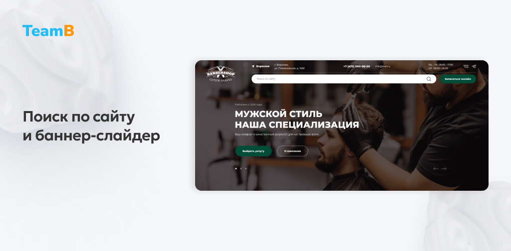 Team-B: BarberShop - барбершоп, парикмахерская, салон красоты, корпоративный сайт — скриншот 4