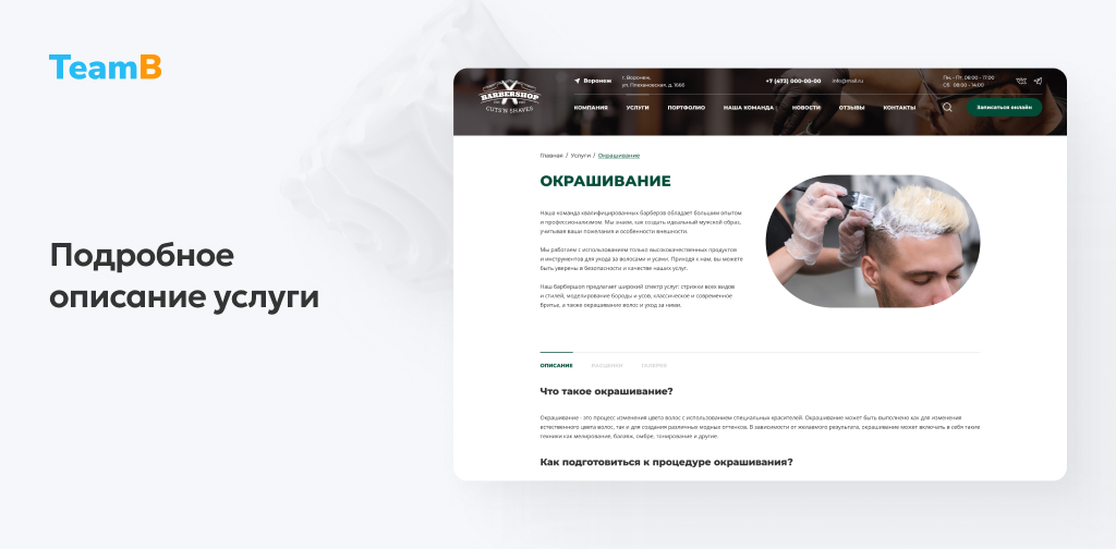 Team-B: BarberShop - барбершоп, парикмахерская, салон красоты, корпоративный сайт — скриншот 7