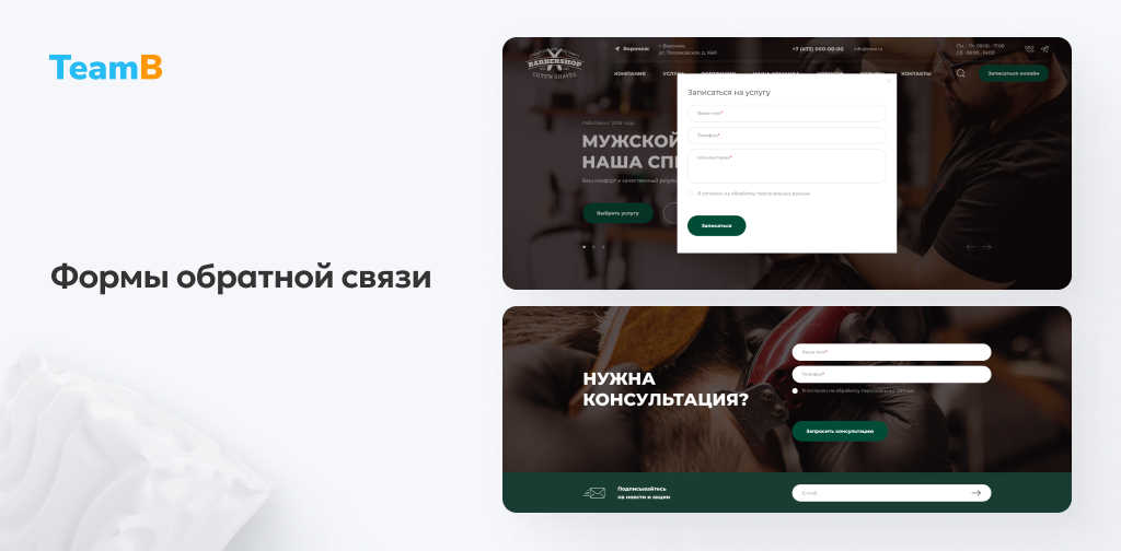 Team-B: BarberShop - барбершоп, парикмахерская, салон красоты, корпоративный сайт — скриншот 8