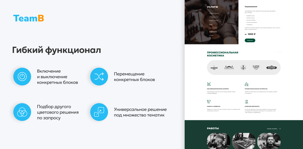 Team-B: BarberShop - барбершоп, парикмахерская, салон красоты, корпоративный сайт — скриншот 9