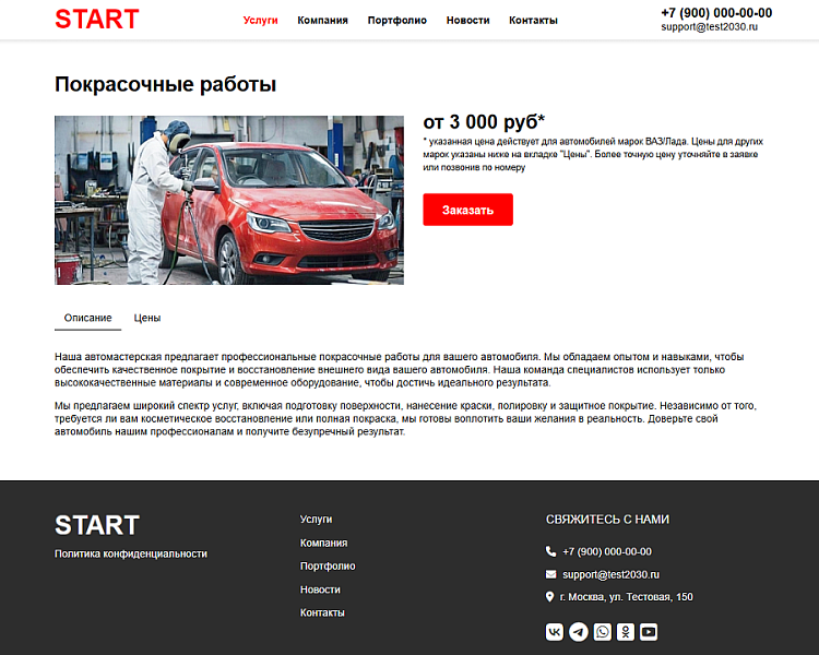 ALSYST: Сайт автосервиса с формой заказа услуги — скриншот 3