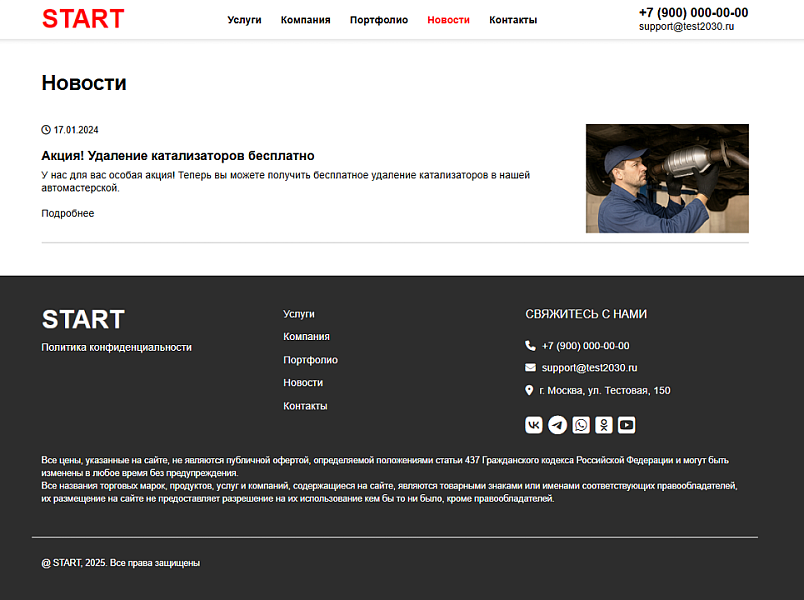 ALSYST: Сайт автосервиса с формой заказа услуги — скриншот 4