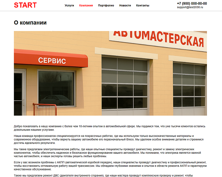 ALSYST: Сайт автосервиса с формой заказа услуги — скриншот 9