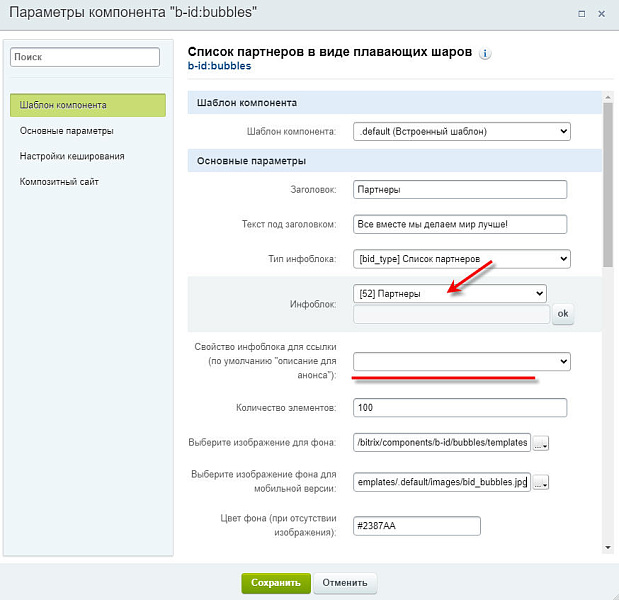 B-ID: Список партнеров в виде плавающих шаров — скриншот 6