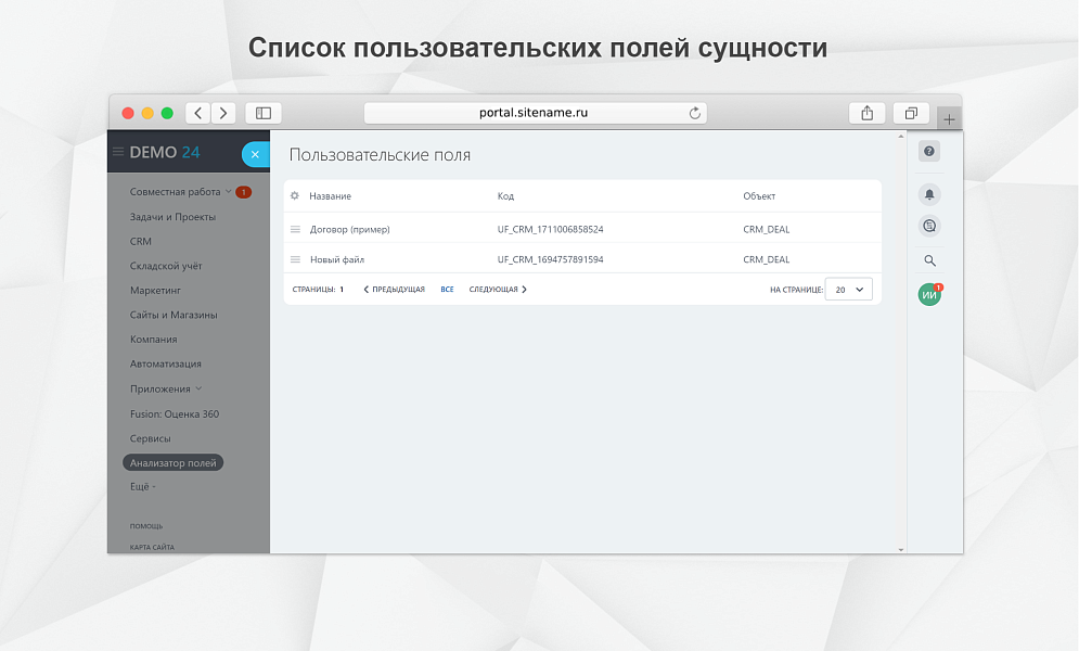 Fusion: Анализатор полей — скриншот 4