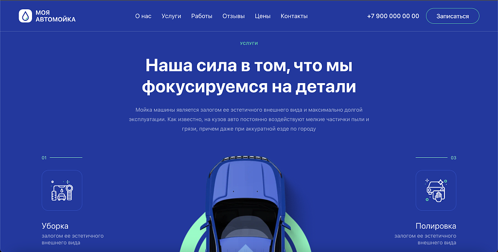 Carwash - Автомойка, уход за авто, одностраничный сайт — скриншот 2