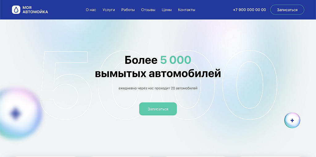 Carwash - Автомойка, уход за авто, одностраничный сайт — скриншот 3