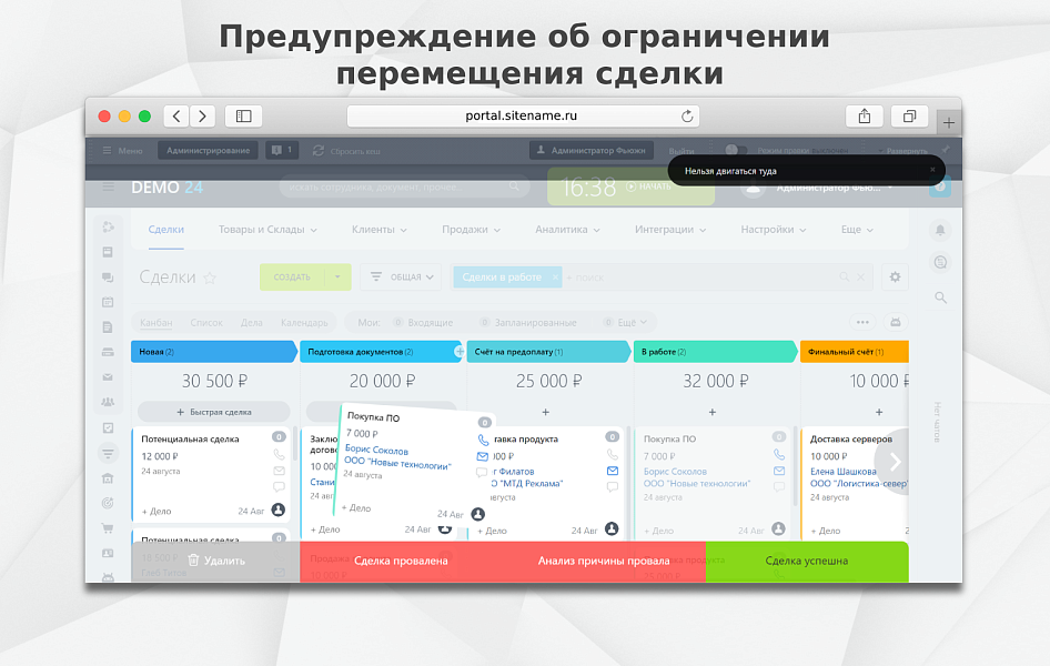 Fusion: Запрет пропуска стадий CRM — скриншот 2