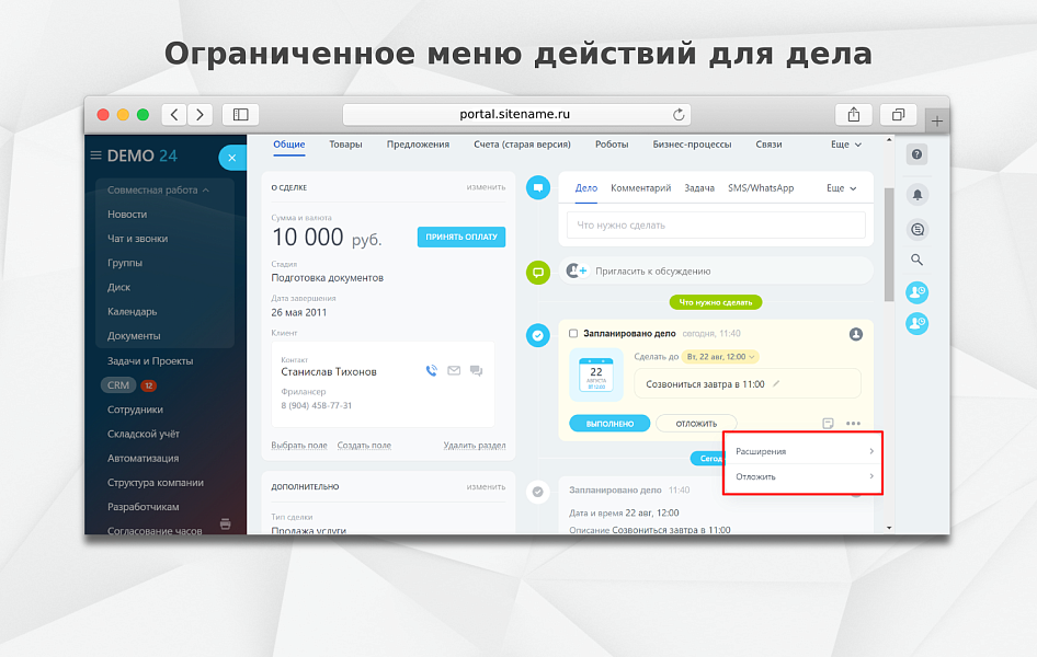 Fusion: Запрет удаления дел — скриншот 2