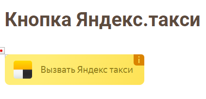 Кнопка для вызова Яндекс.Такси — скриншот 2