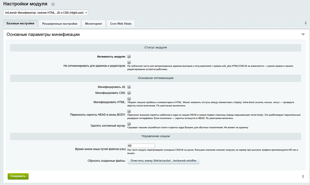 mrLexndr Минификатор: сжатие HTML, JS и CSS (HighLoad) — скриншот 4