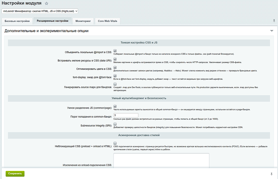 mrLexndr Минификатор: сжатие HTML, JS и CSS (HighLoad) — скриншот 5