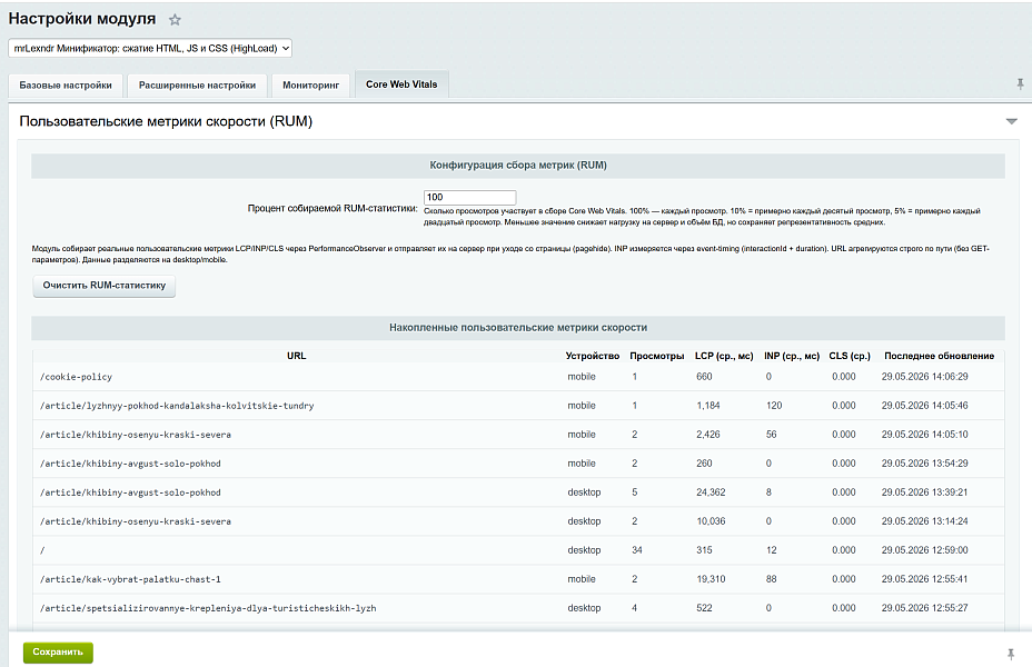 mrLexndr Минификатор: сжатие HTML, JS и CSS (HighLoad) — скриншот 6