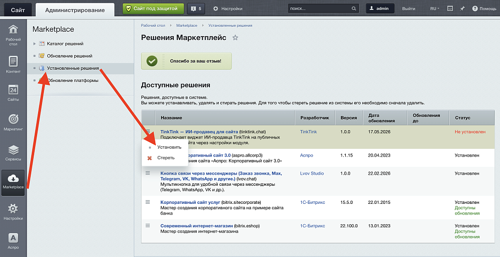ТинкТинк — ИИ-чат продавец для сайта