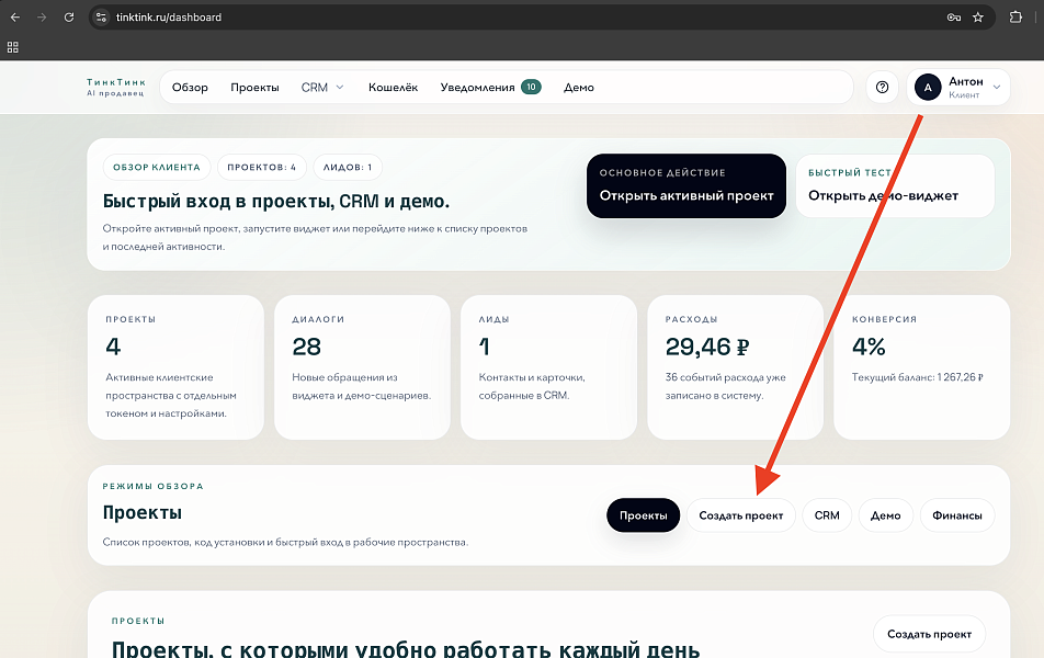 ТинкТинк — ИИ-чат продавец для сайта — скриншот 3