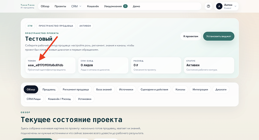 ТинкТинк — ИИ-чат продавец для сайта — скриншот 4