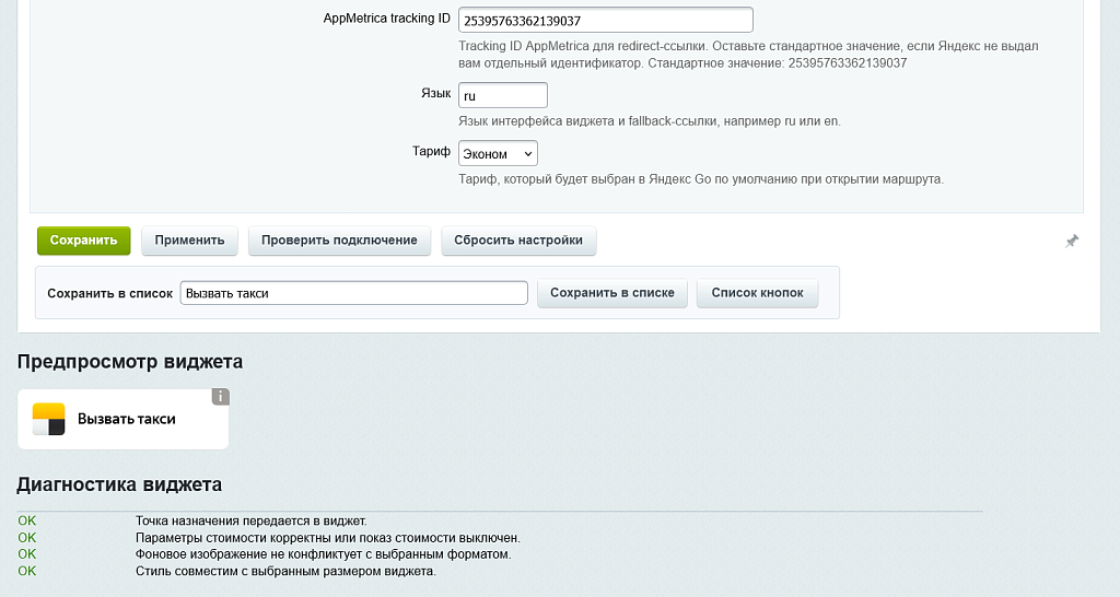 Кнопка вызова такси Яндекс Go — скриншот 2