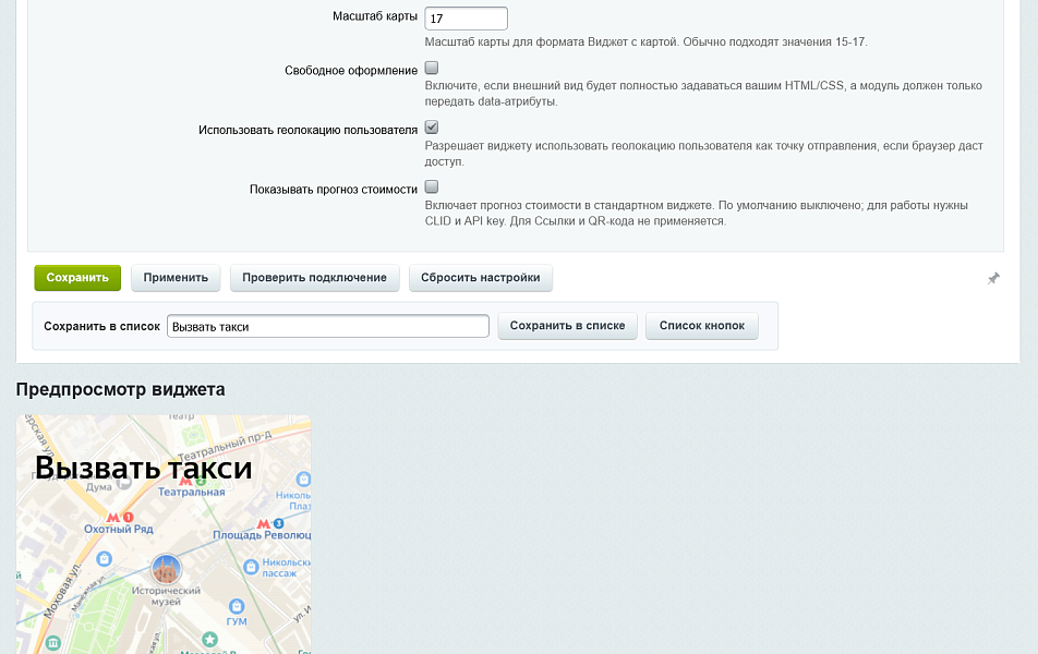 Кнопка вызова такси Яндекс Go — скриншот 5