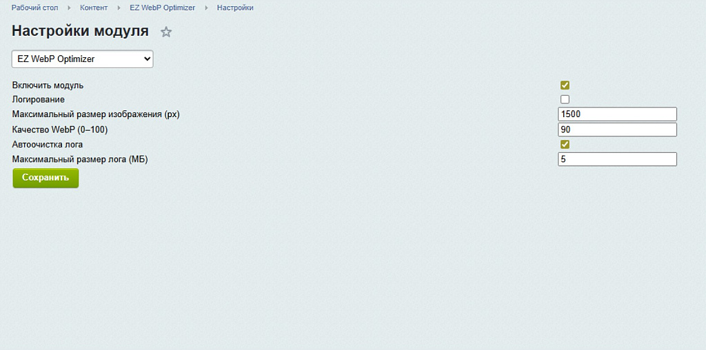 Простая оптимизация JPEG/PNG в WEBP — скриншот 4