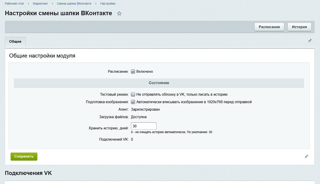 Смена шапки ВКонтакте
