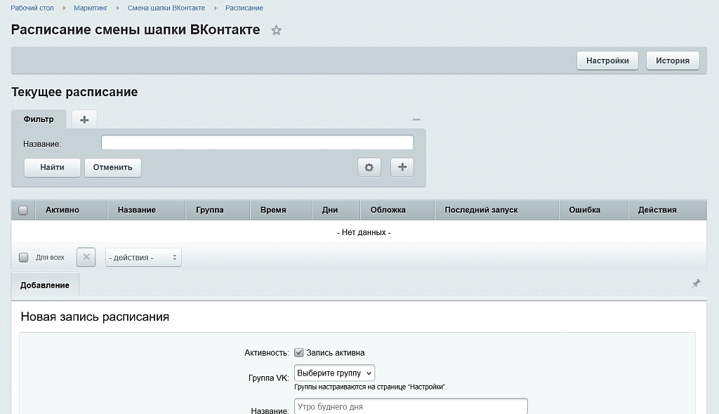 Смена шапки ВКонтакте — скриншот 3