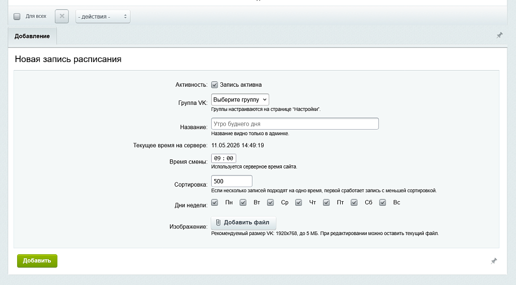 Смена шапки ВКонтакте — скриншот 4