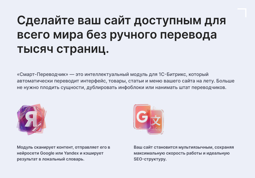 Смарт-Переводчик: Автоперевод сайта — скриншот 2