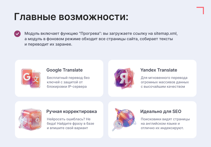 Смарт-Переводчик: Автоперевод сайта — скриншот 3