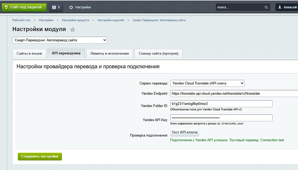 Смарт-Переводчик: Автоперевод сайта — скриншот 6