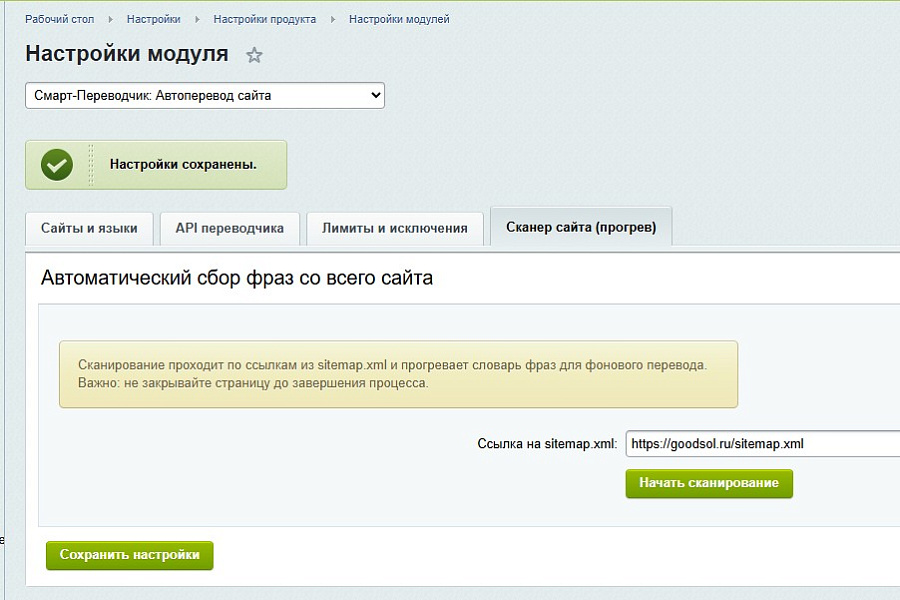 Смарт-Переводчик: Автоперевод сайта — скриншот 8